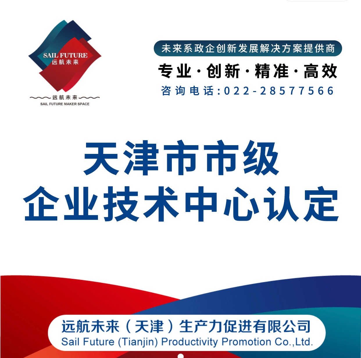天津市市级企业技术中心认定(咨询服务)
